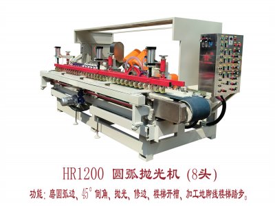 HR-1200圓弧拋光機(jī)（8頭）