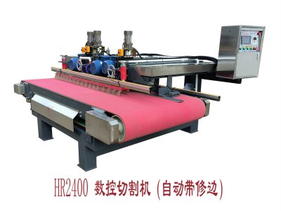 HR-2400數(shù)控切割機（自動帶修邊）